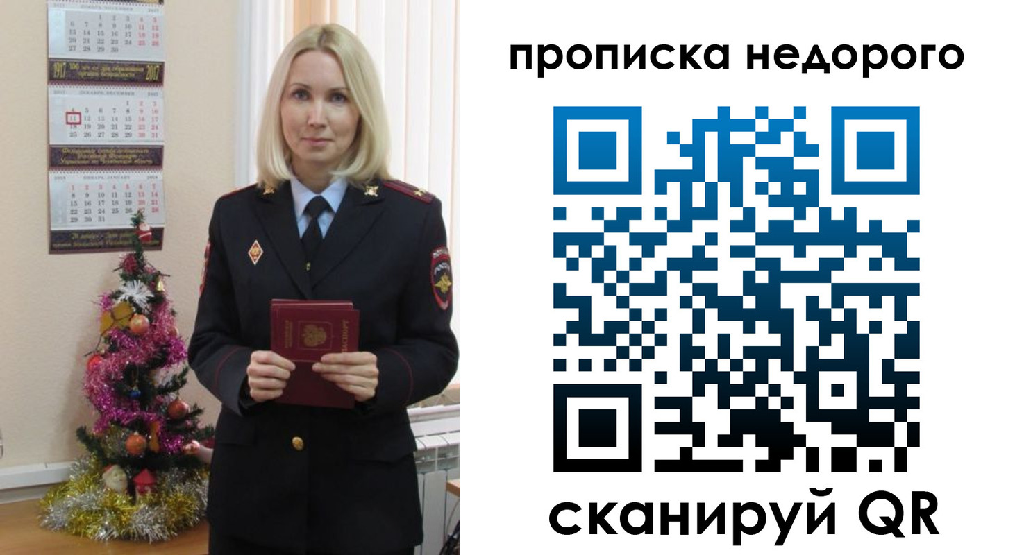 прописка поиск в Черняховске