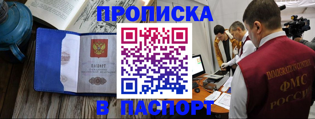 прописка паспорт в Черняховске