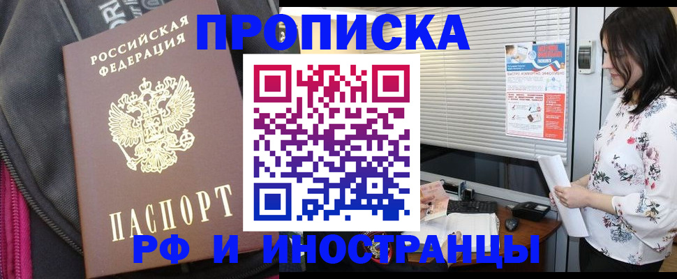 прописка для работы в Черняховске