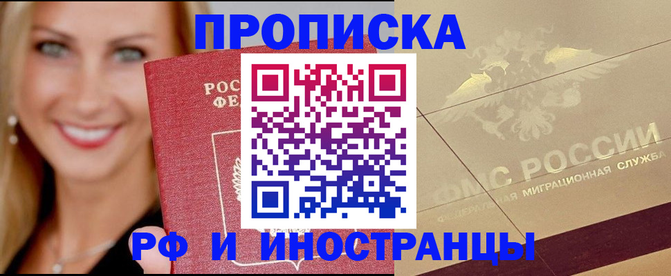 прописка гарантия в Черняховске